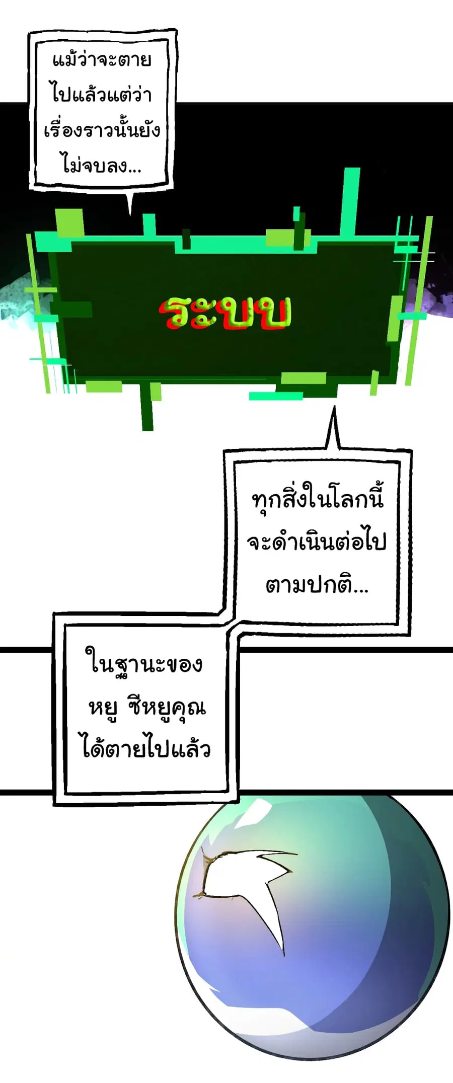 Evolution from the Big Tree ตอนที่ 68 หน้า 32