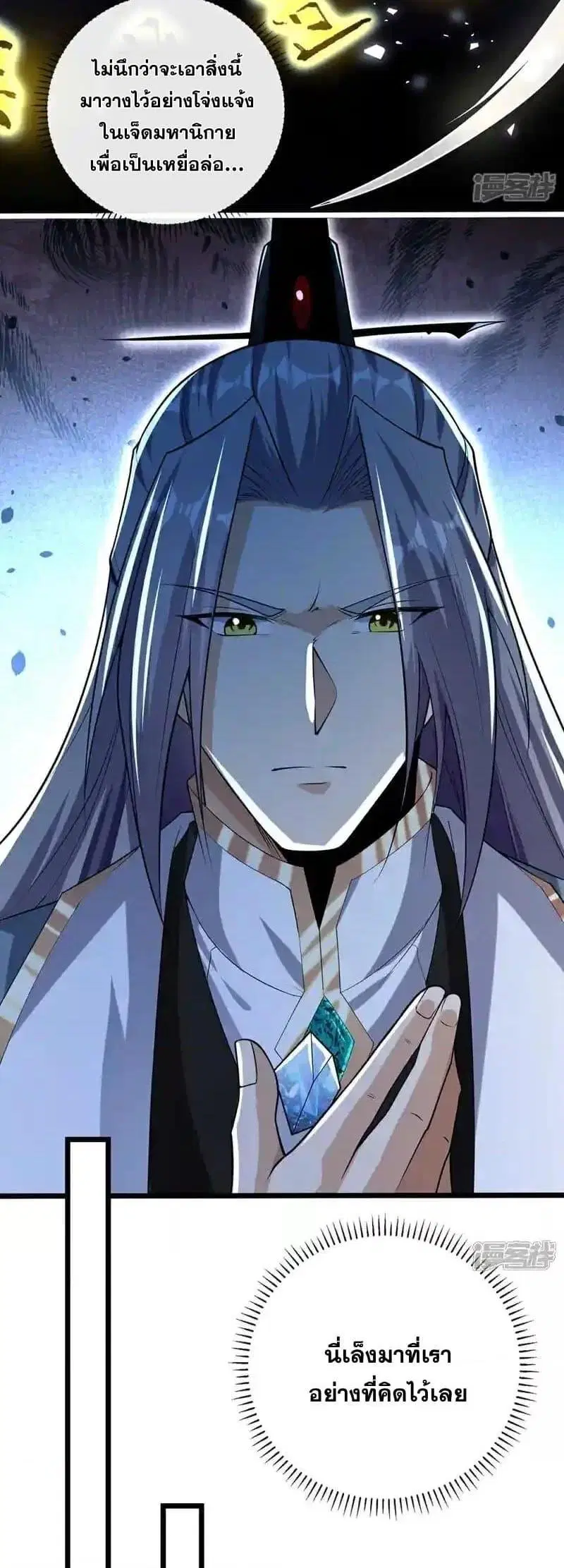 The Ten Great Emperors At The Beginning Are All My Apprentices ตอนที่ 127 หน้า 9