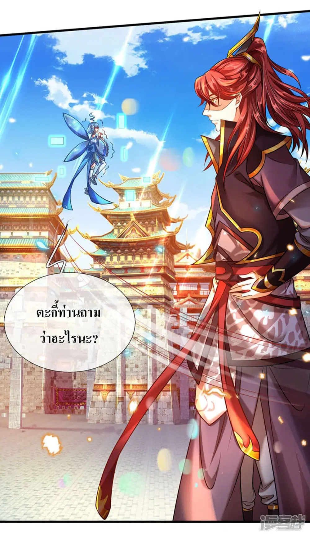 Ultimate Demon King System ตอนที่ 4 หน้า 9