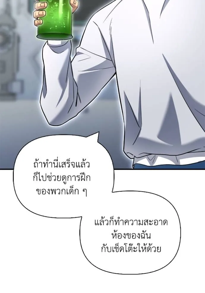 Superhuman Battlefield เกมของยอดมนุษย์ ตอนที่ 132 หน้า 68