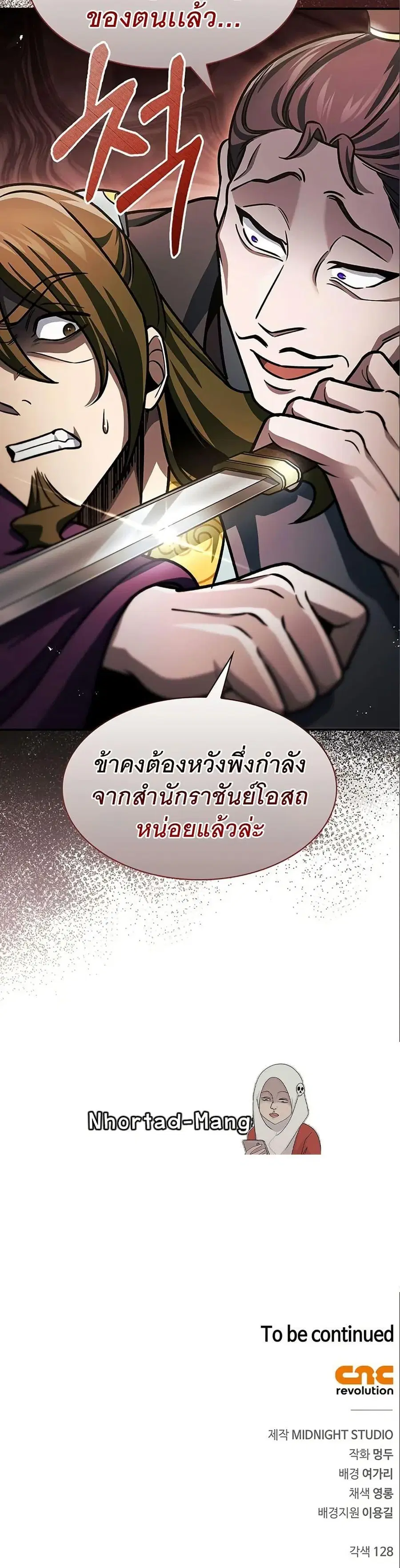 Heavenly Grand Archive’s Young Master ตอนที่ 56 หน้า 50