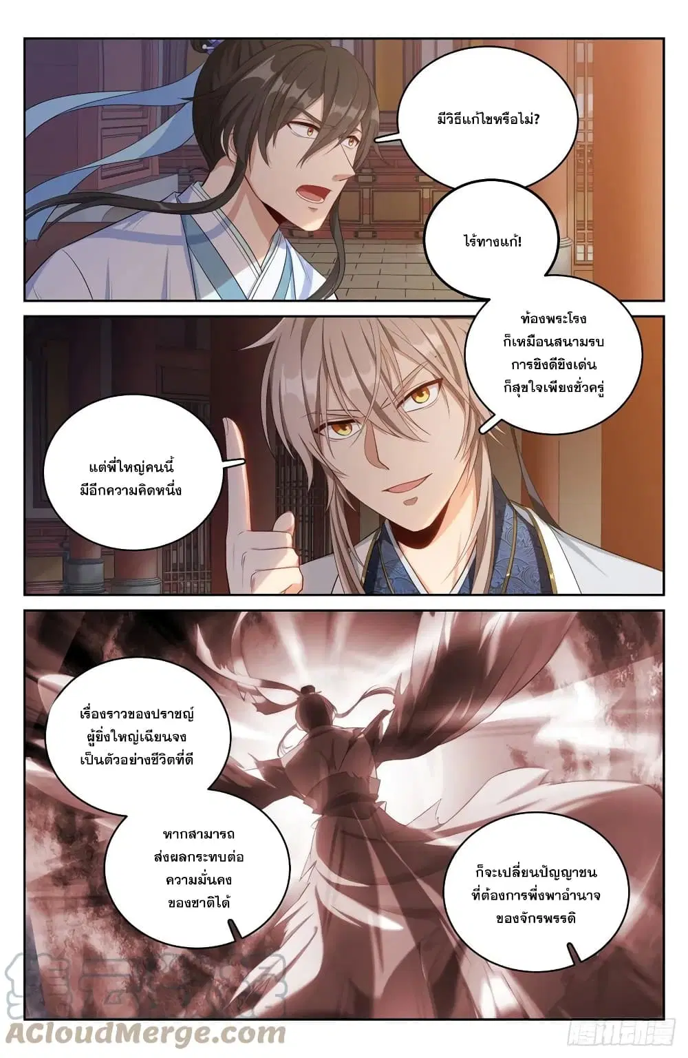 Nightwatcher ตอนที่ 59 หน้า 12