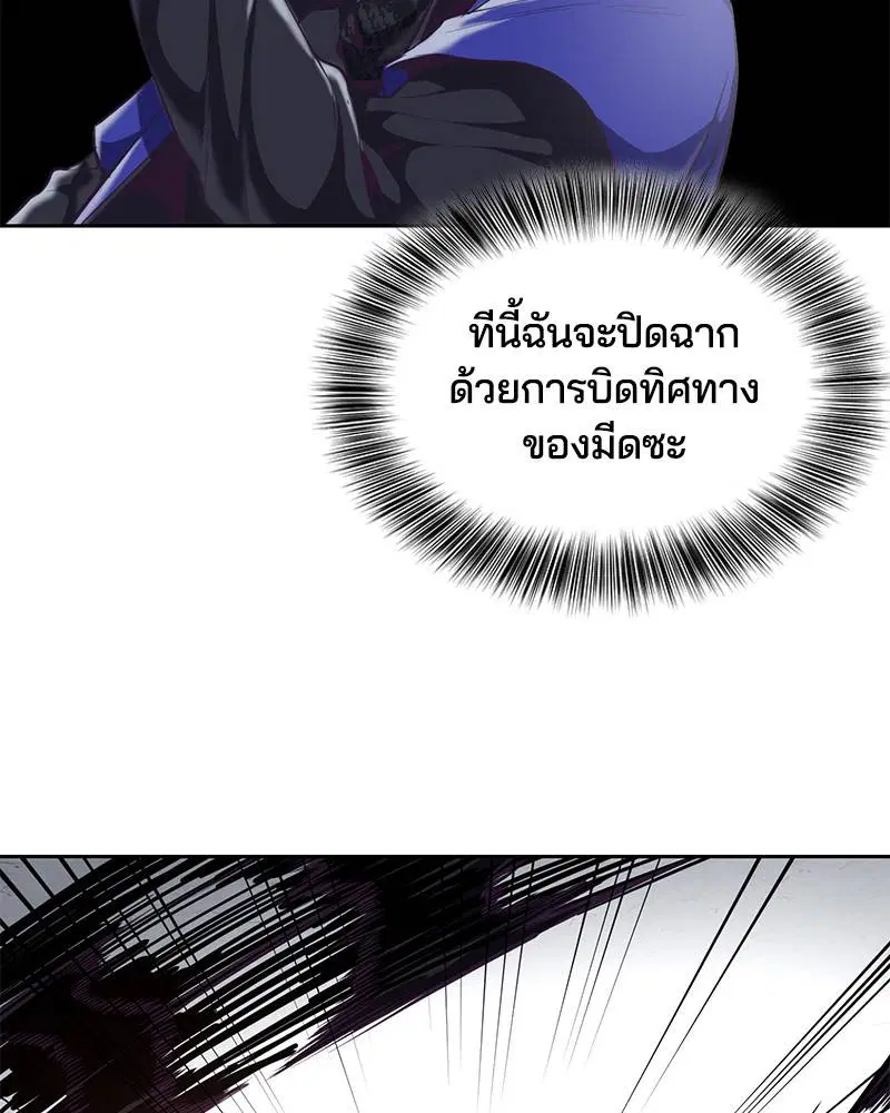 The Boy of Death ตอนที่ 89 หน้า 66