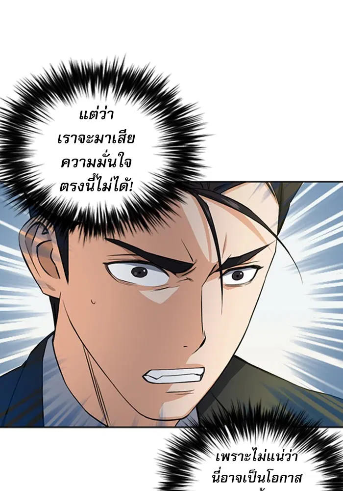 Seoul Station Druid ตอนที่ 42 หน้า 82