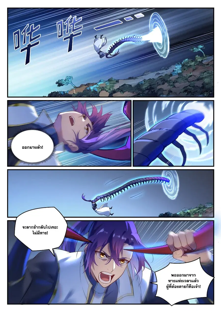 Bailian Chengshen ตอนที่ 912 หน้า 4