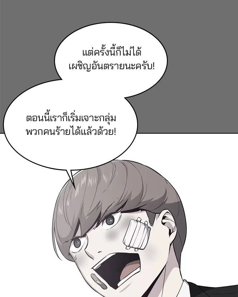 The Boy of Death ตอนที่ 25 หน้า 52