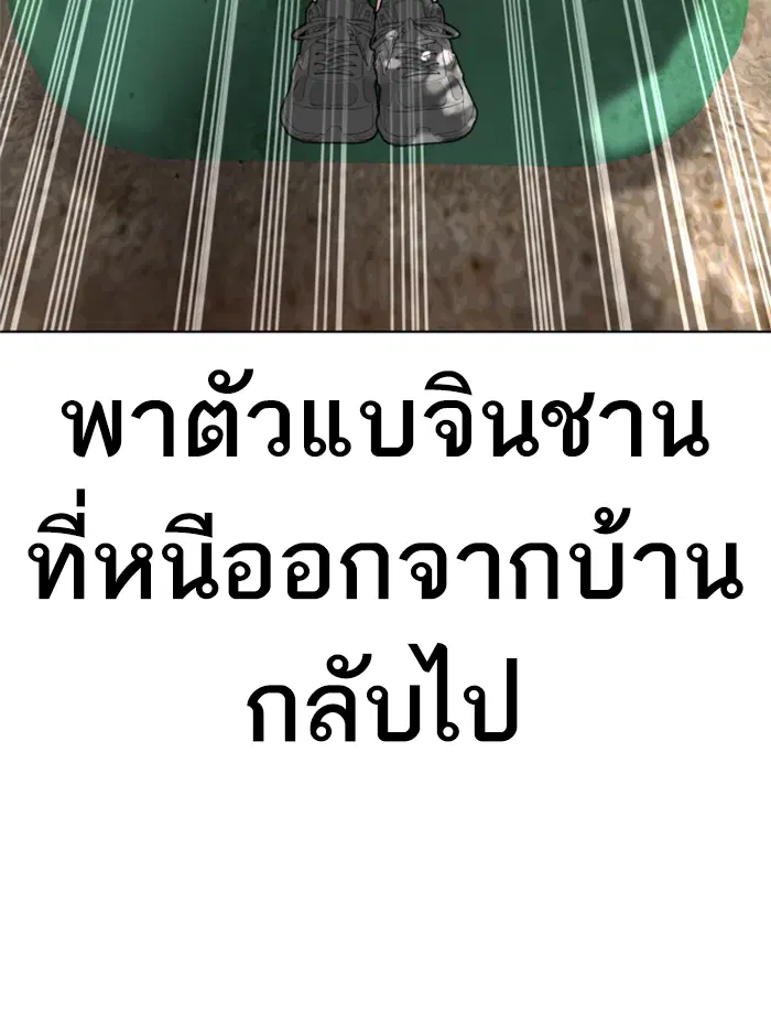 How to Fight ตอนที่ 142 หน้า 43