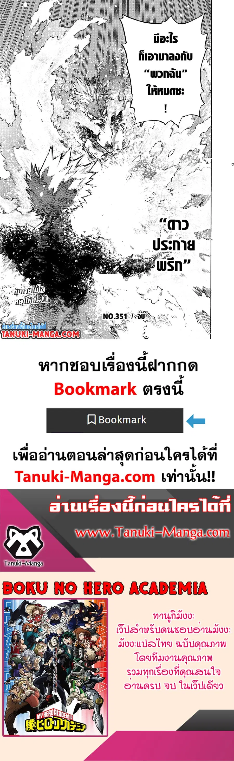 Boku no Hero Academia ตอนที่ 351 หน้า 12
