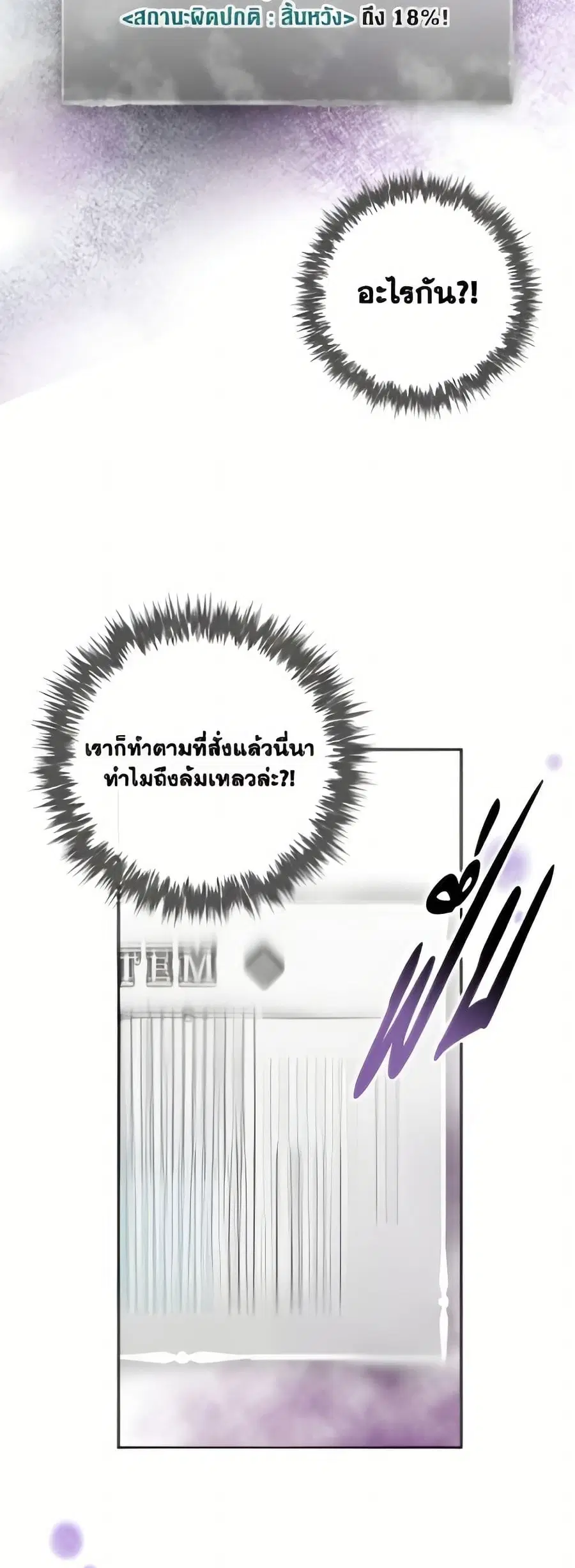 Death Is The Only Ending For The Villainess ตอนที่ 175 หน้า 14