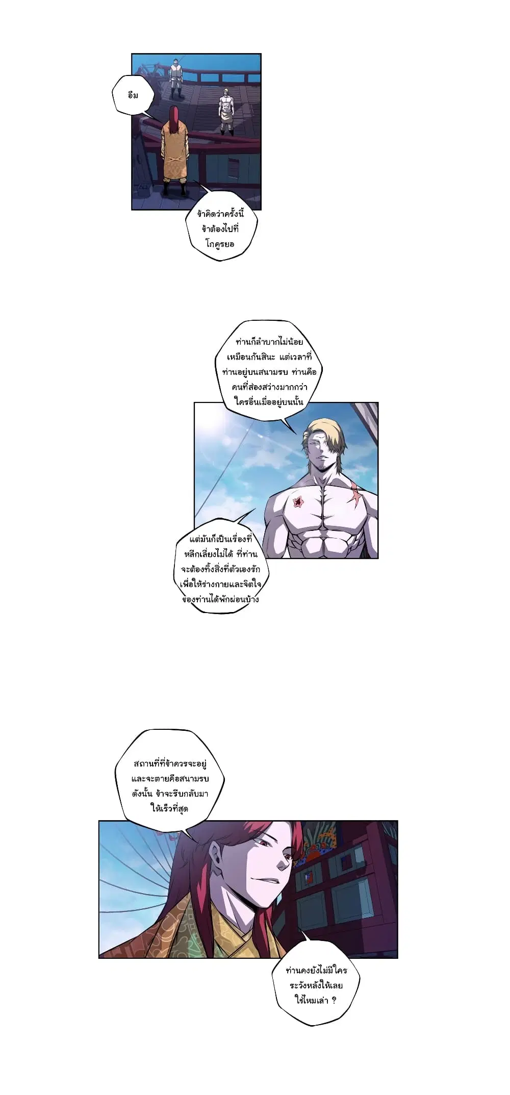 SuperNova ตอนที่ 137 หน้า 12