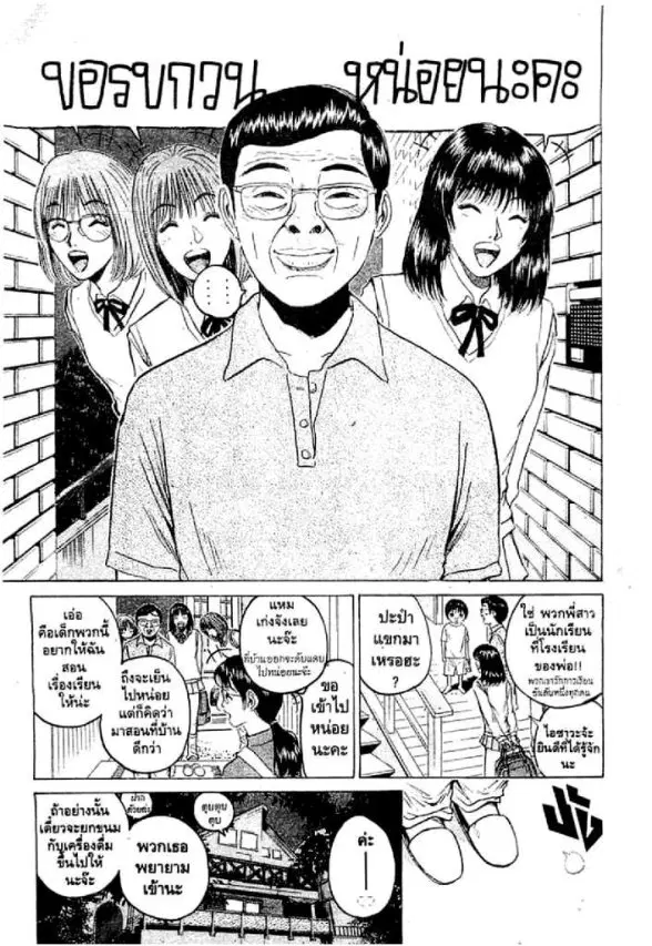 GTO : Great Teacher Onizuka ตอนที่ 76 หน้า 2