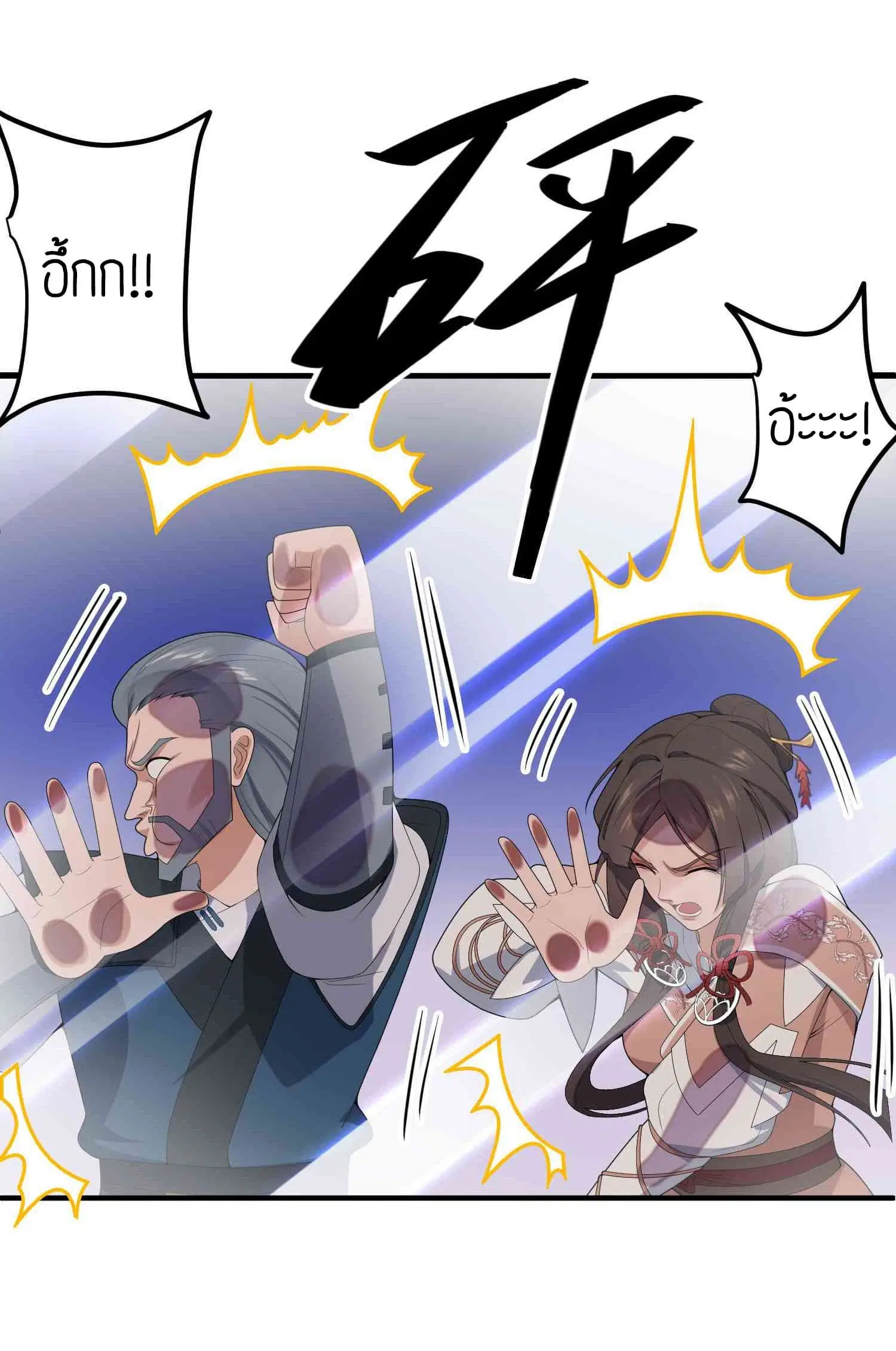 Super Warrior in Another World ตอนที่ 20 หน้า 26