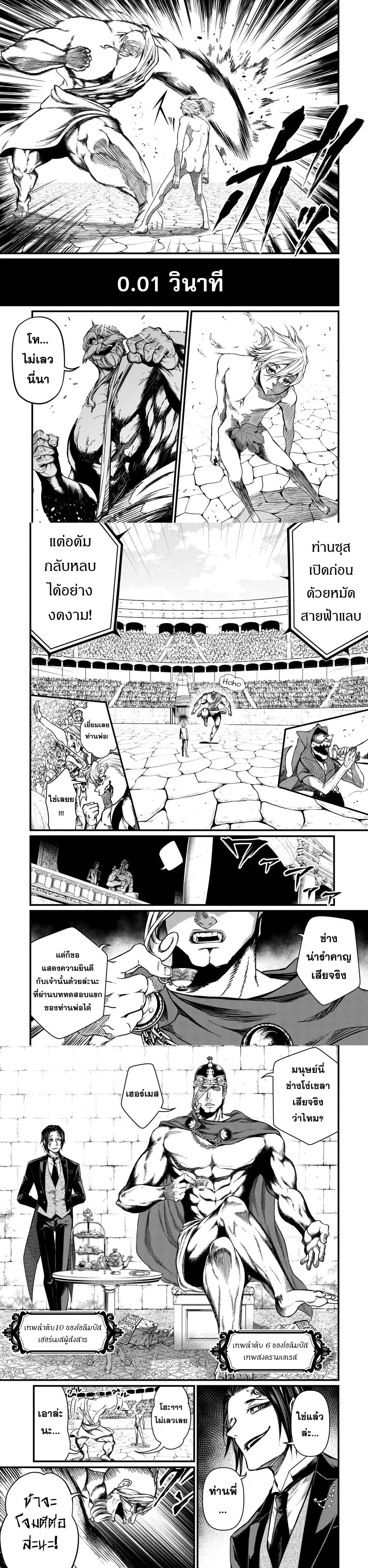Record of Ragnarok มหาศึกคนชนเทพ ตอนที่ 9 หน้า 3