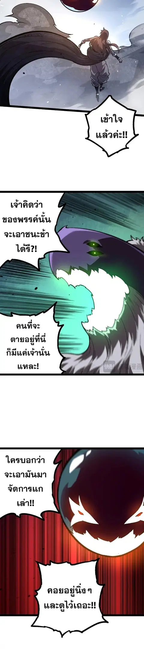 Evolution Begins With A Big Tree ตอนที่ 130 หน้า 29