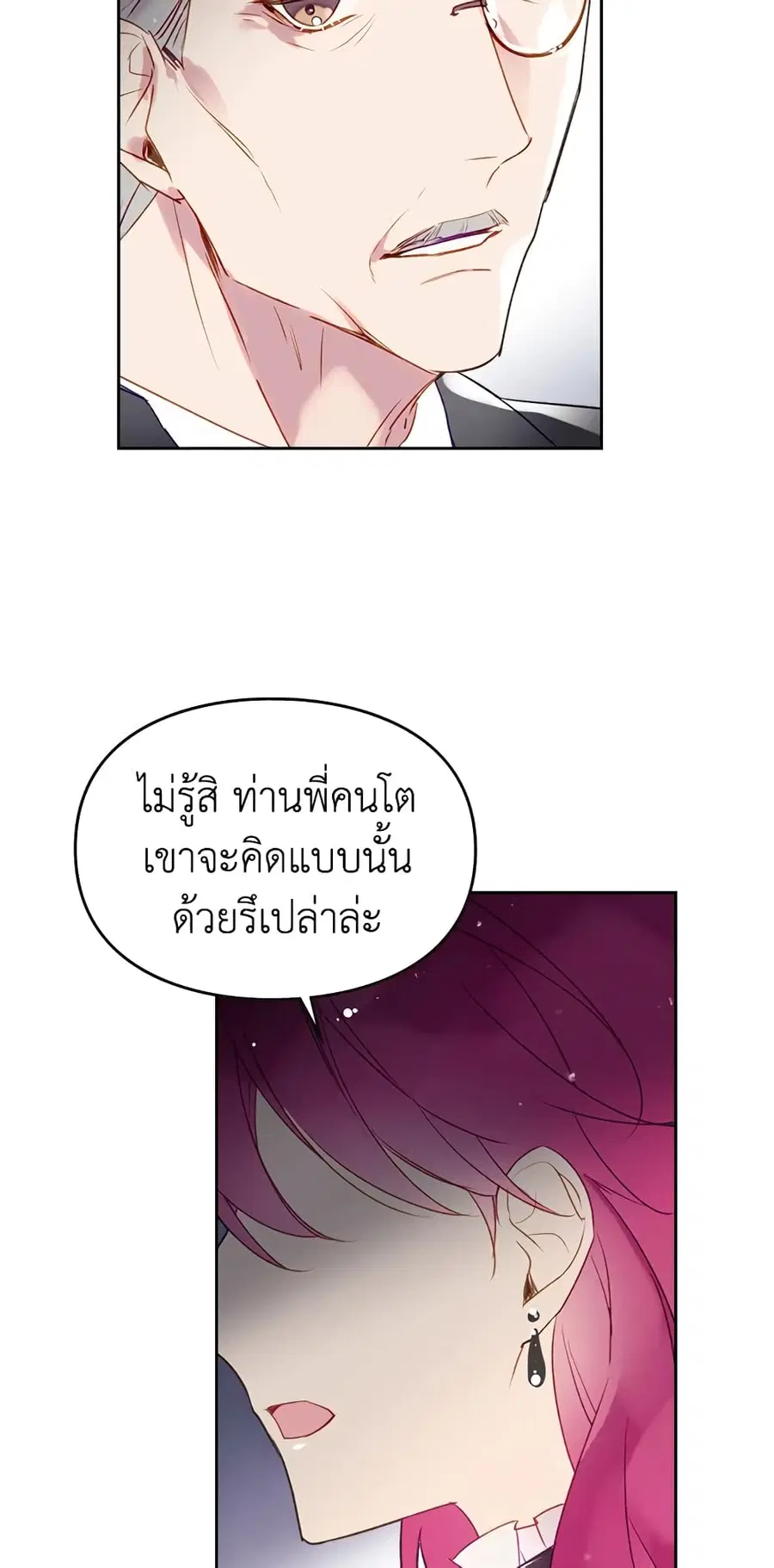 Death Is The Only Ending For The Villainess ตอนที่ 39 หน้า 15