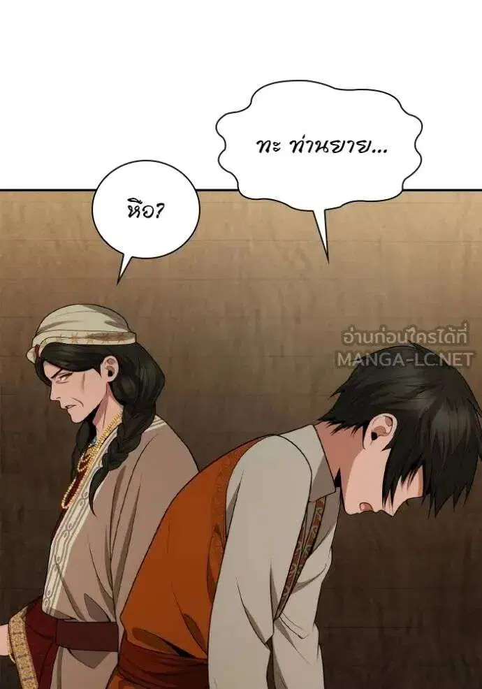 Sister I Am the Queen in This Life ตอนที่ 139 หน้า 4
