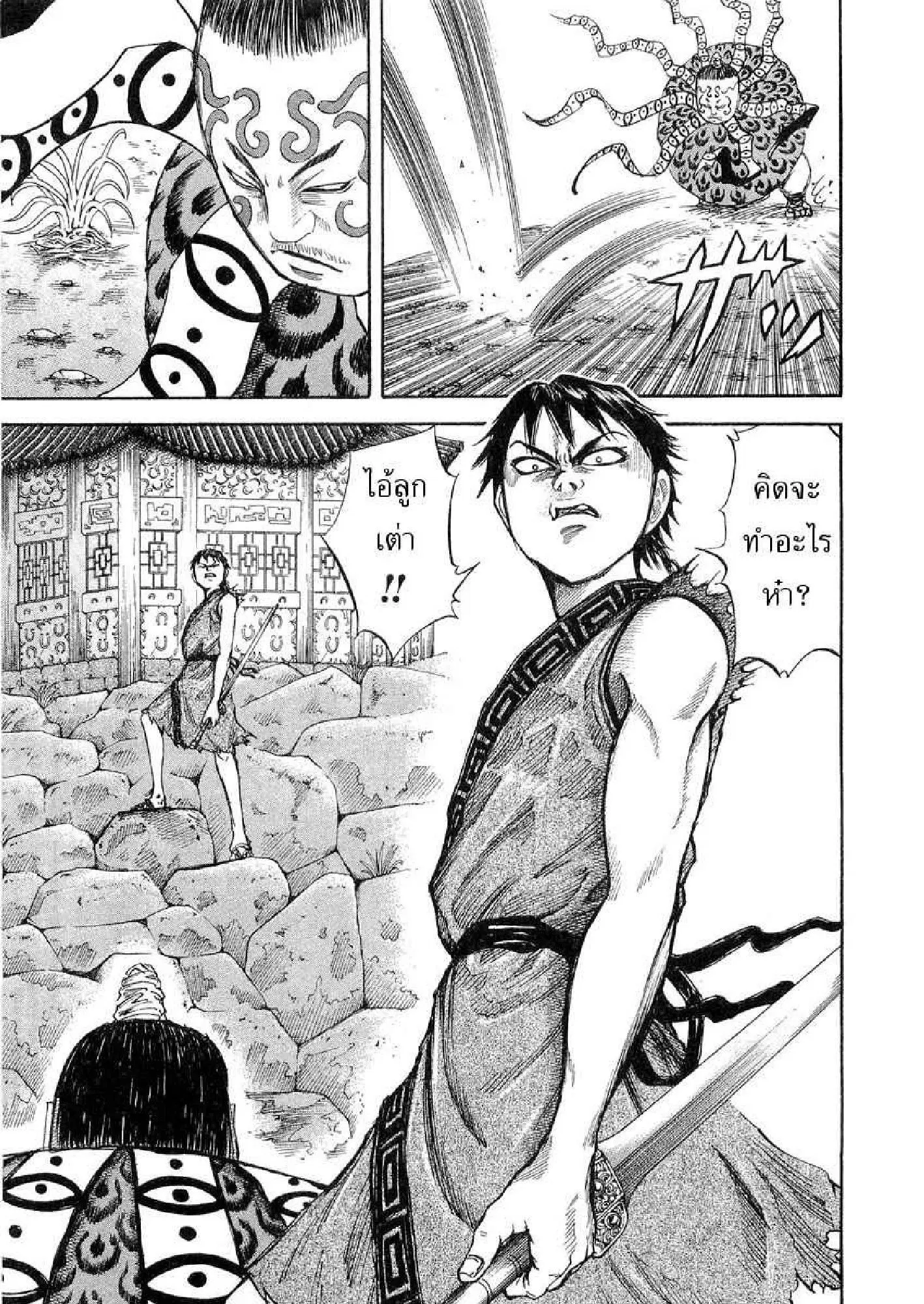 Kingdom ตอนที่ 10 หน้า 5