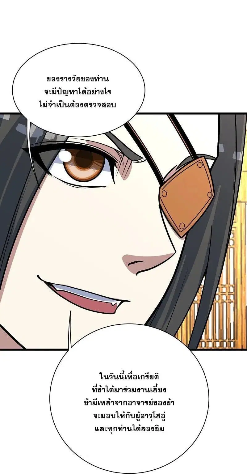 Matchless Emperor ตอนที่ 344 หน้า 5