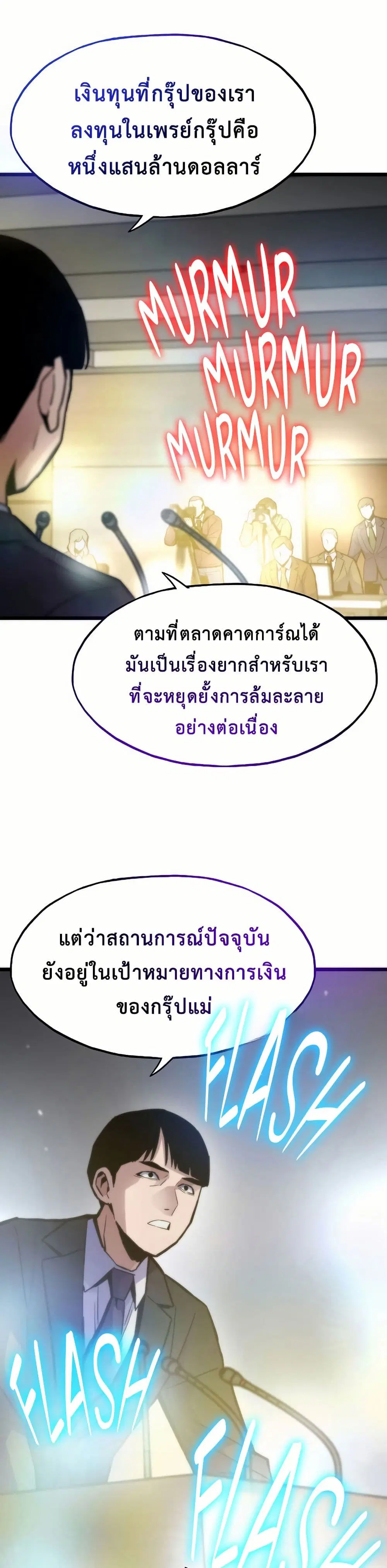 Past Life Returner ตอนที่ 59 หน้า 8