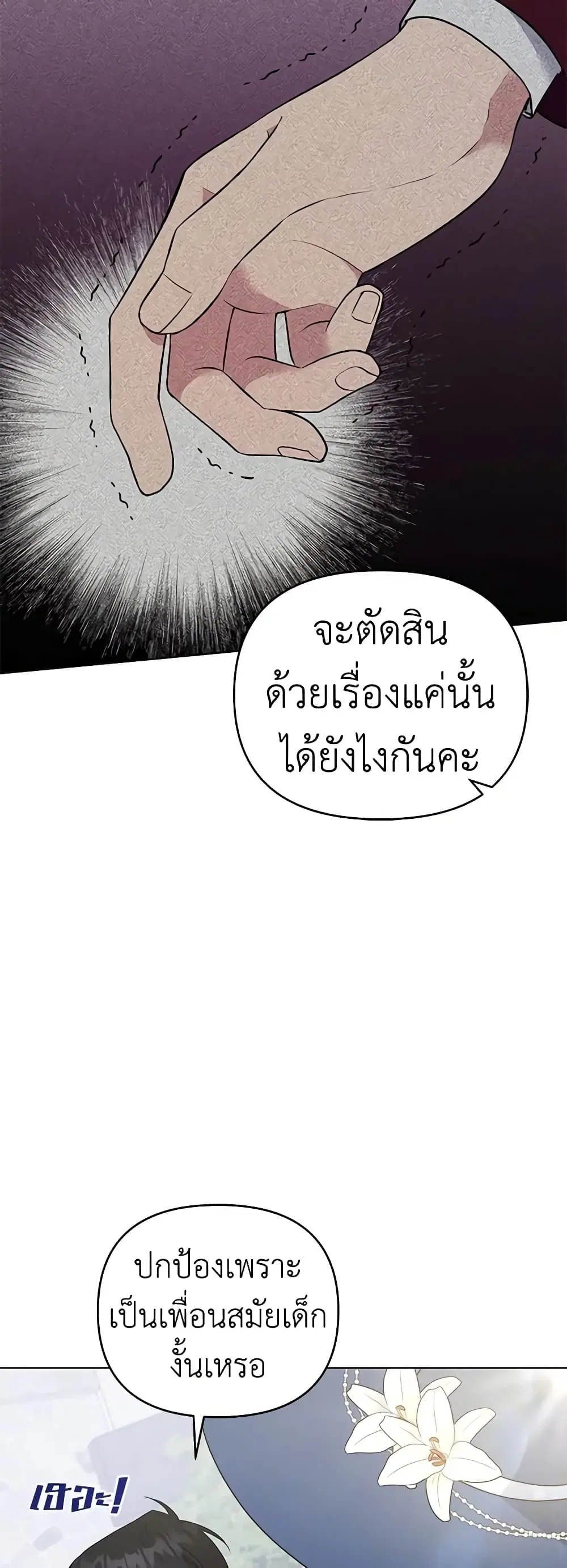 What It Means to Be You ตอนที่ 33 หน้า 36