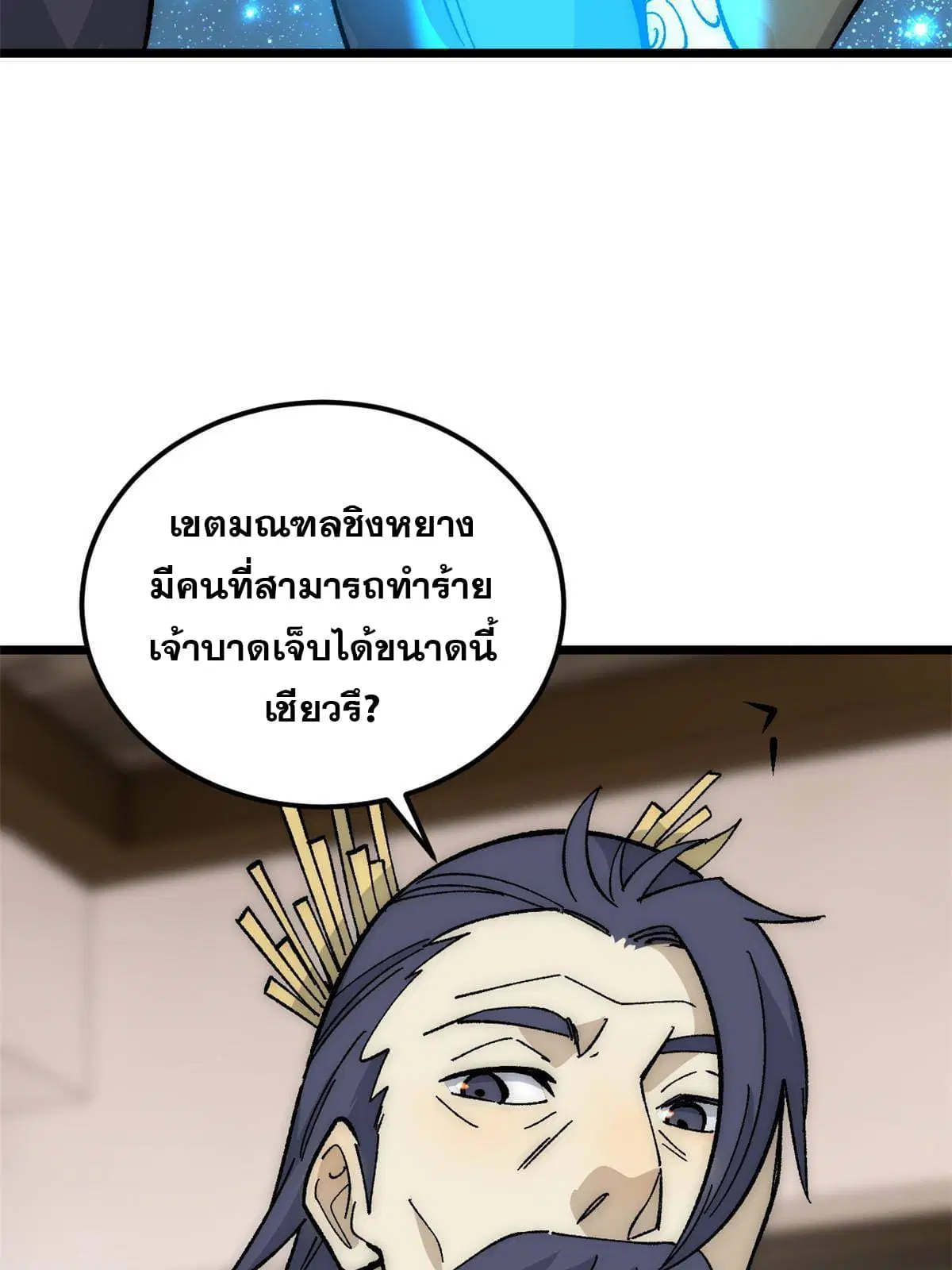 All Hail the Sect Leader ตอนที่ 185 หน้า 37