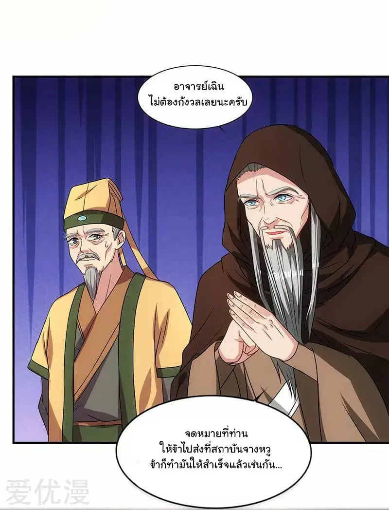 Reborn 80,000 years ตอนที่ 33 หน้า 5