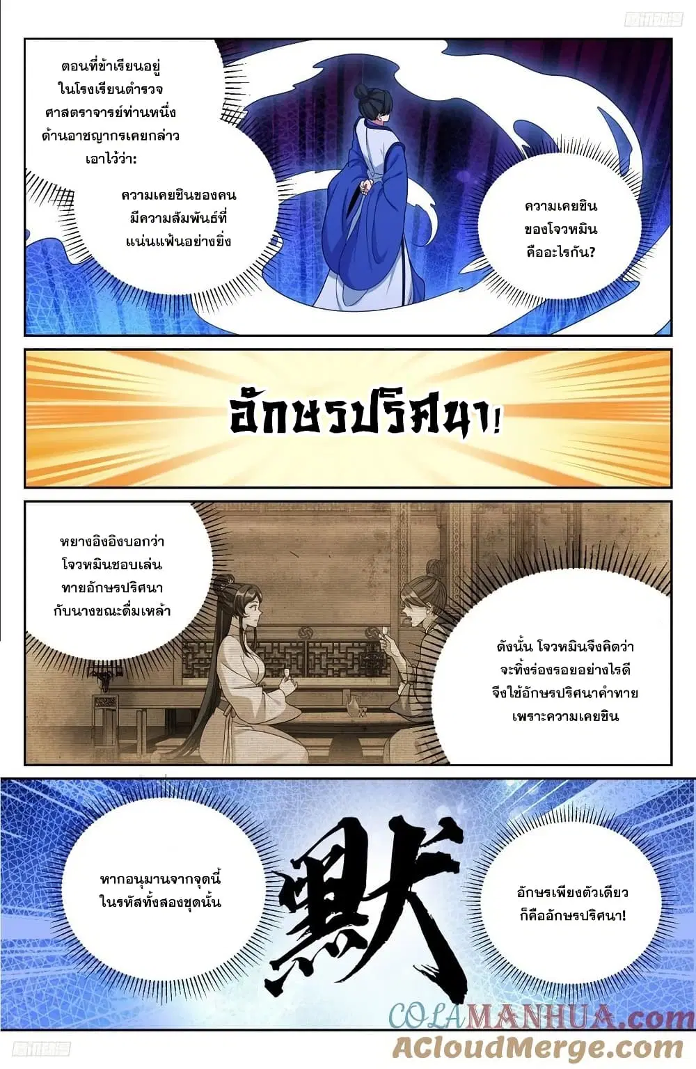 Nightwatcher ตอนที่ 247 หน้า 4