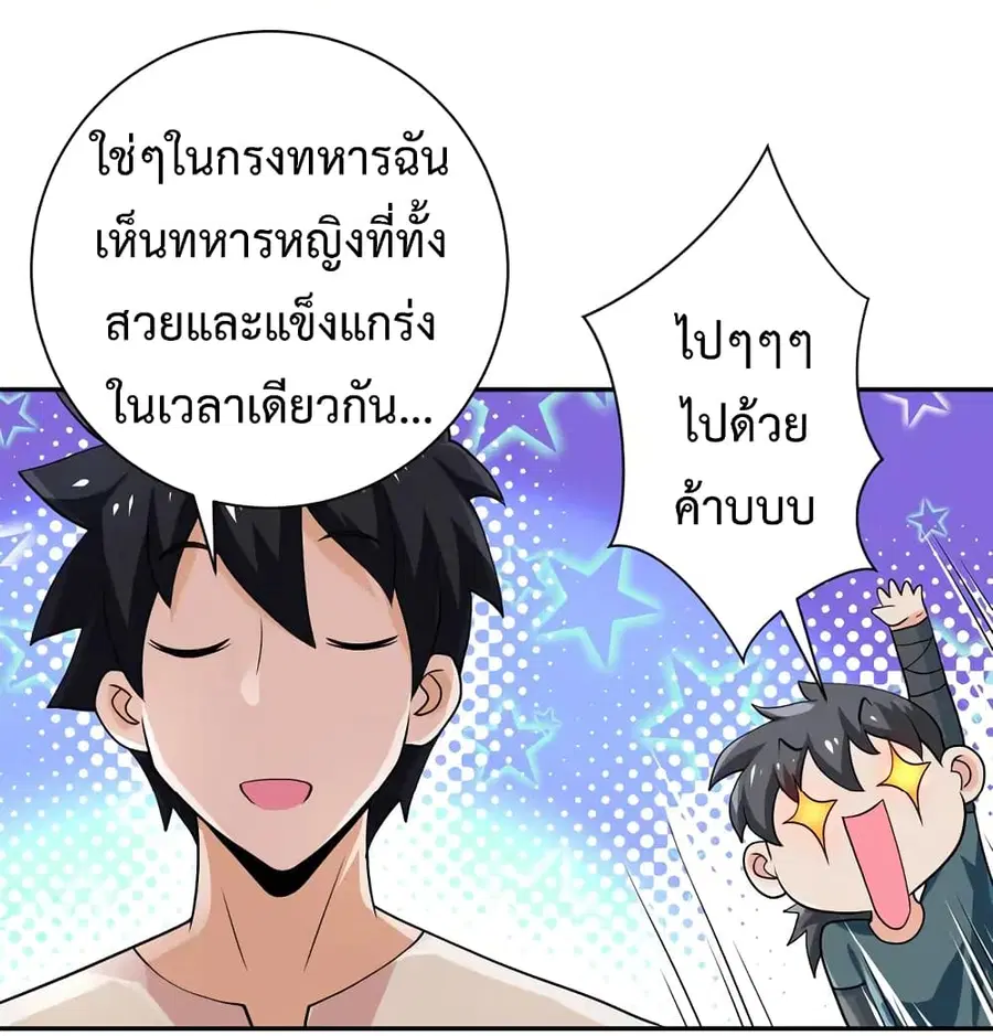 Apocalyptic Super System ตอนที่ 109 หน้า 25