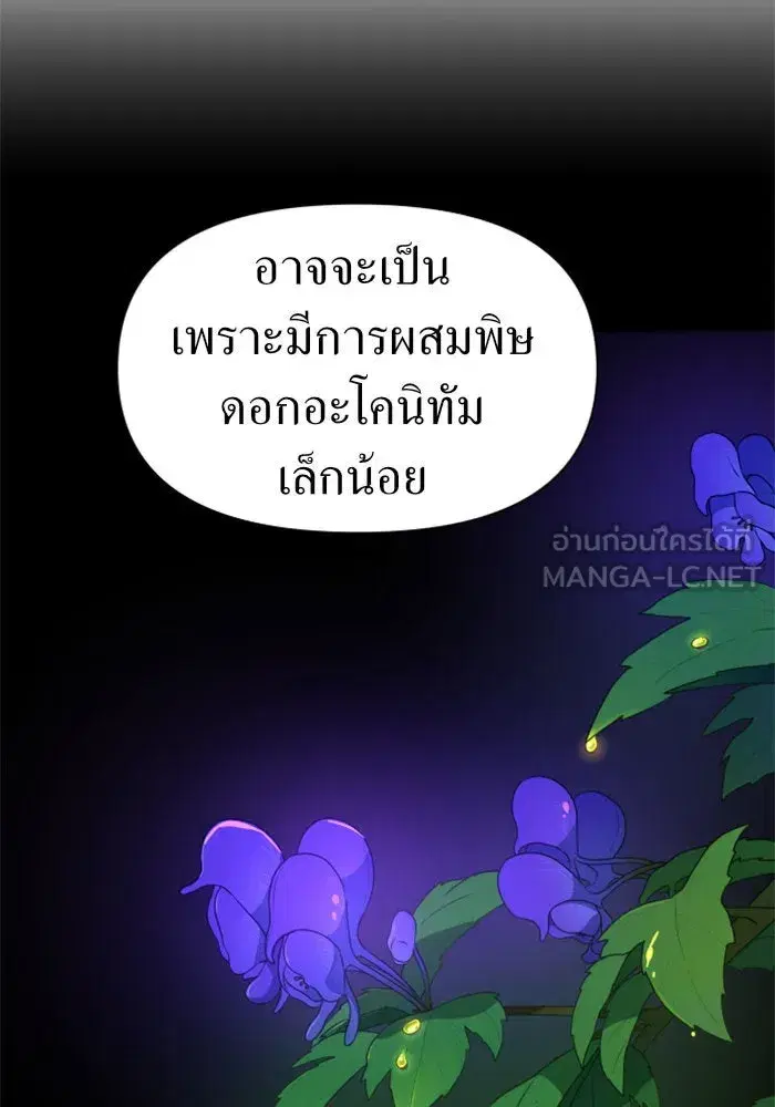 Your Throne ตอนที่ 67 หน้า 135