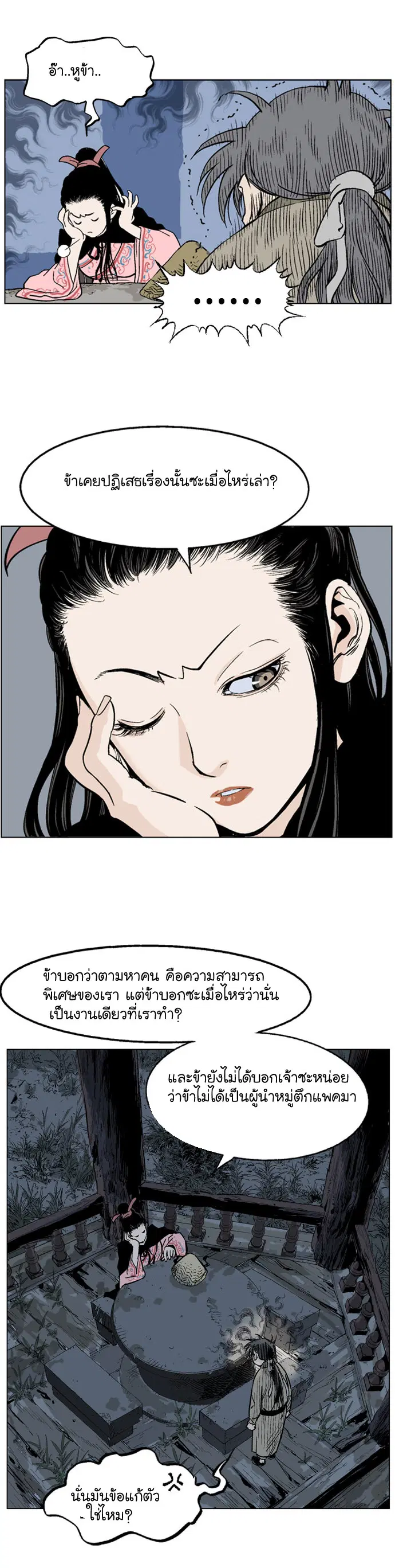 Gosu ตอนที่ 34 หน้า 34
