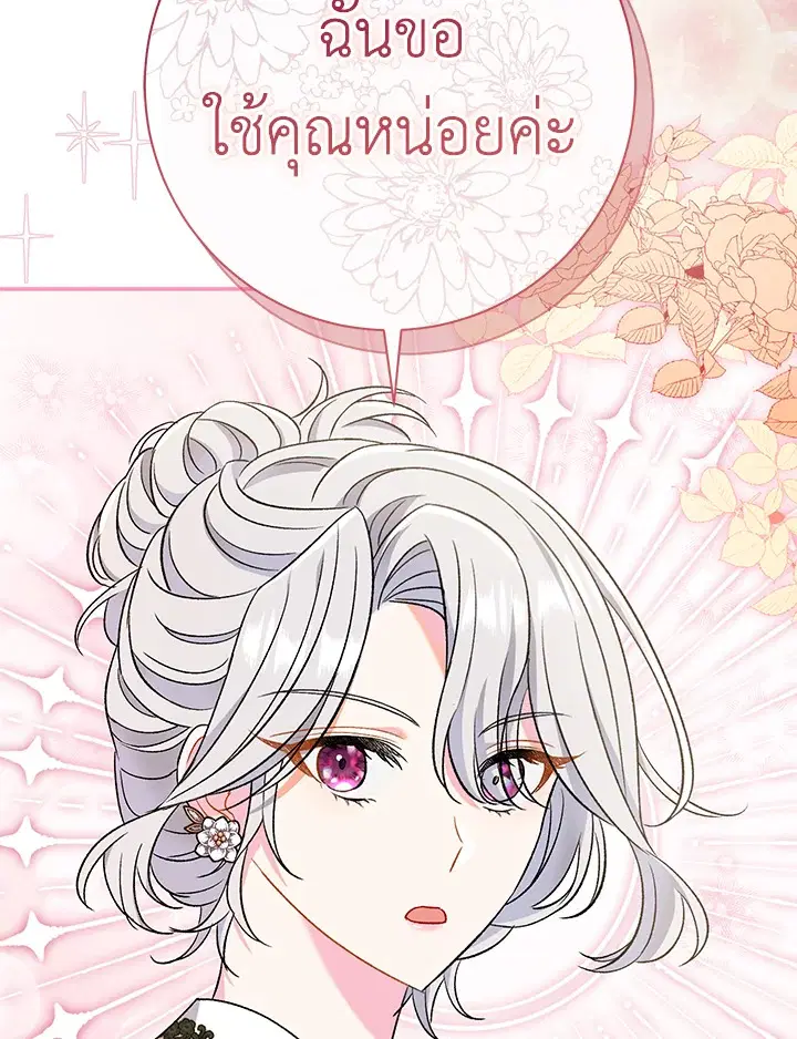 The Villain’s Match Is Too Perfect – คู่ดูตัวของนางร้ายเพอร์เฟกต์เกินไป ตอนที่ 23 หน้า 89