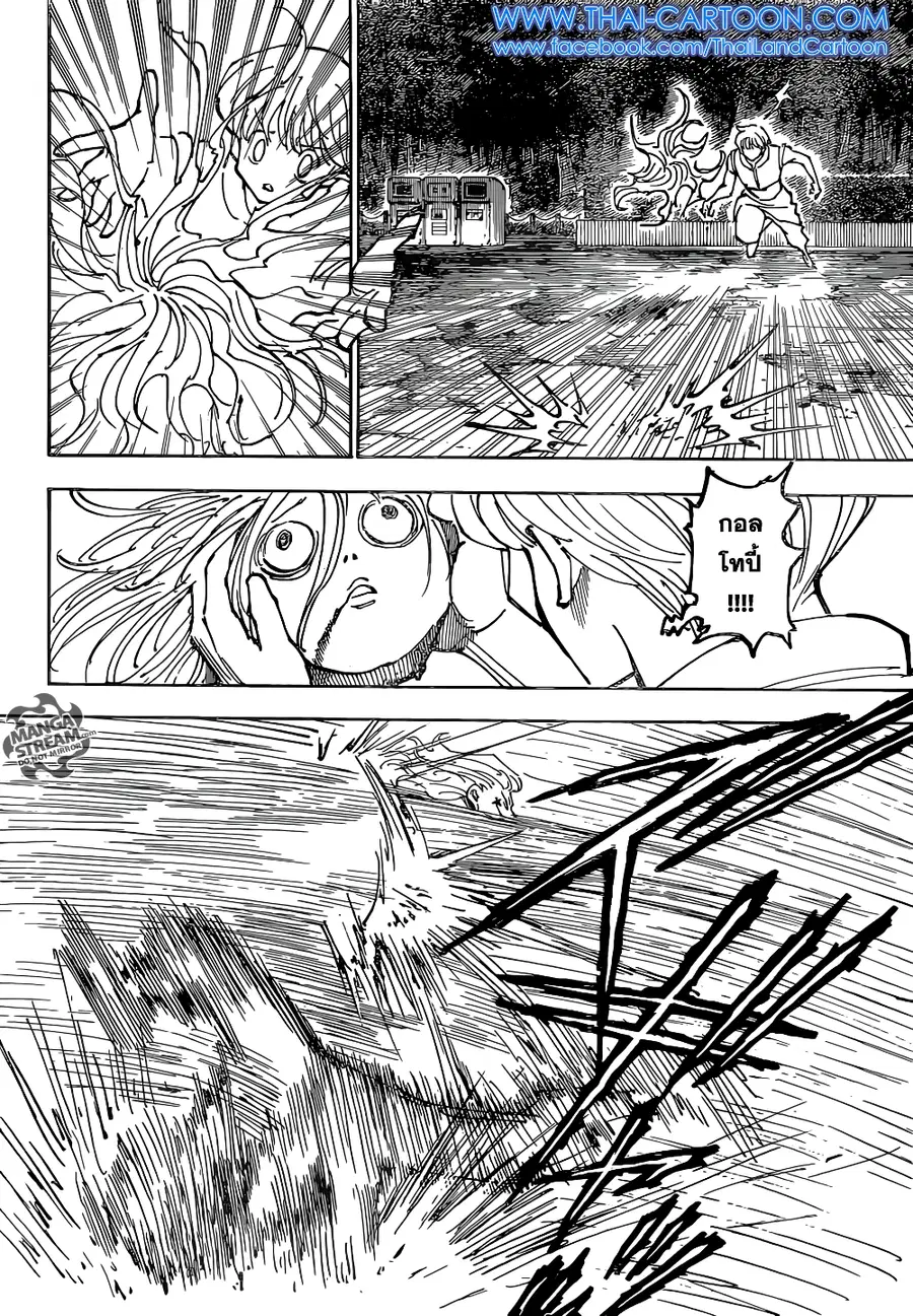 Hunter x Hunter ตอนที่ 357 หน้า 18