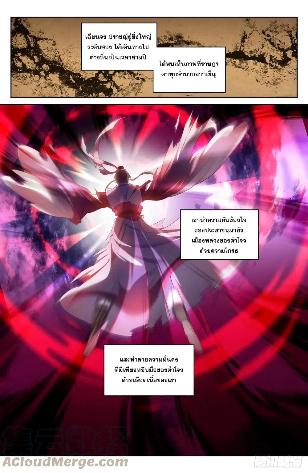 Nightwatcher ตอนที่ 58 หน้า 9