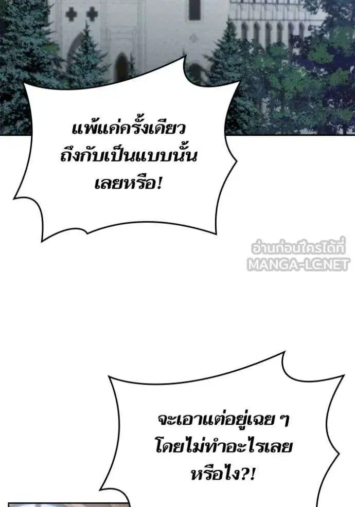 Sister I Am the Queen in This Life ตอนที่ 135 หน้า 42