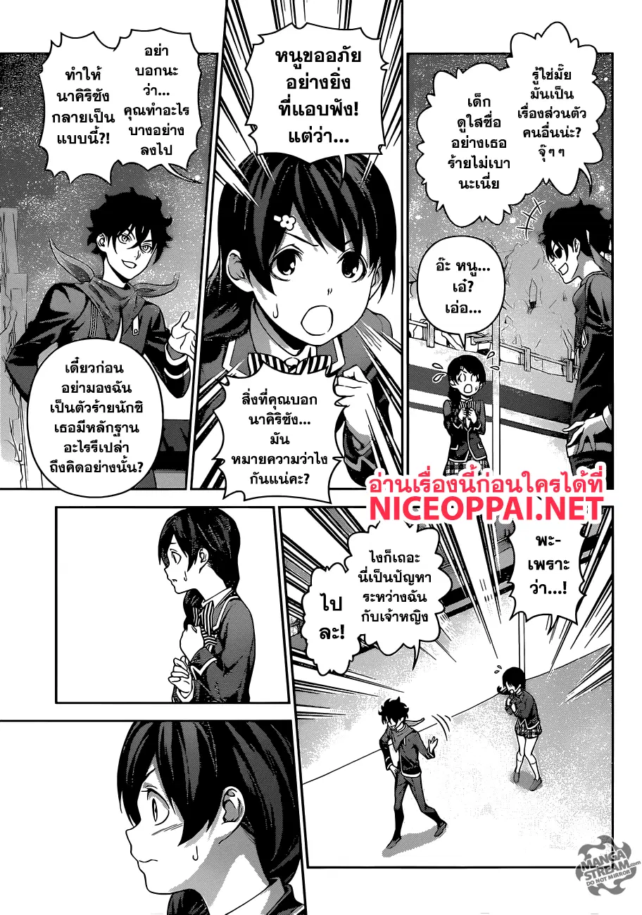 Shokugeki no Soma ตอนที่ 302 หน้า 4