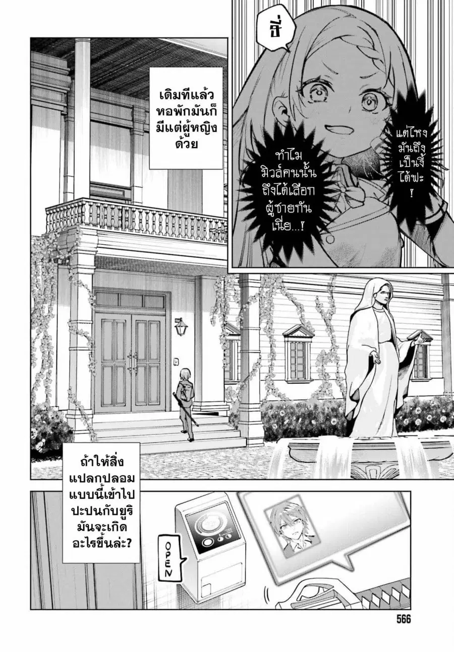 Danshi Kinsei Game Sekai de Ore ga Yarubeki Yuiitsu no Koto Yuri no Ma ni Hasamaru Otoko to Shite Tensei shite shimaimashita ตอนที่ 13 หน้า 4