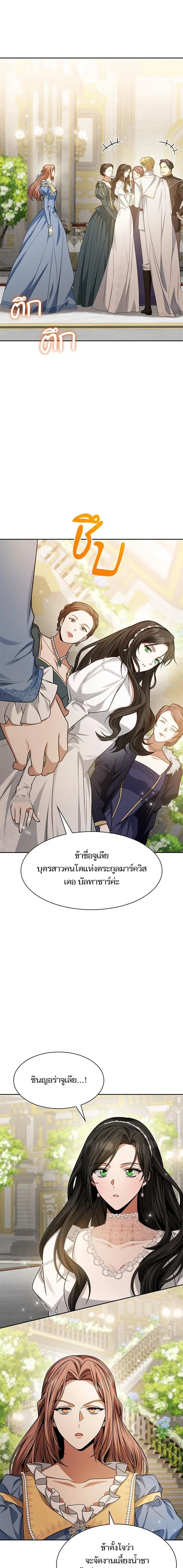 I Am the Queen in This Life ตอนที่ 28 หน้า 20