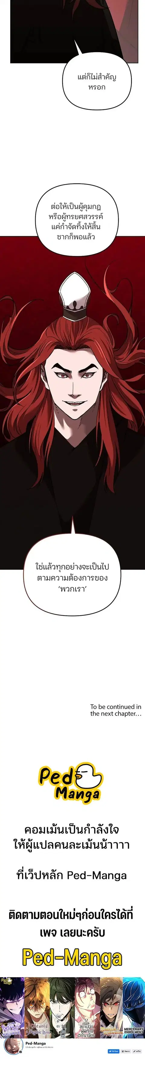 The Reborn Ranker Chronicles ตอนที่ 187 หน้า 32