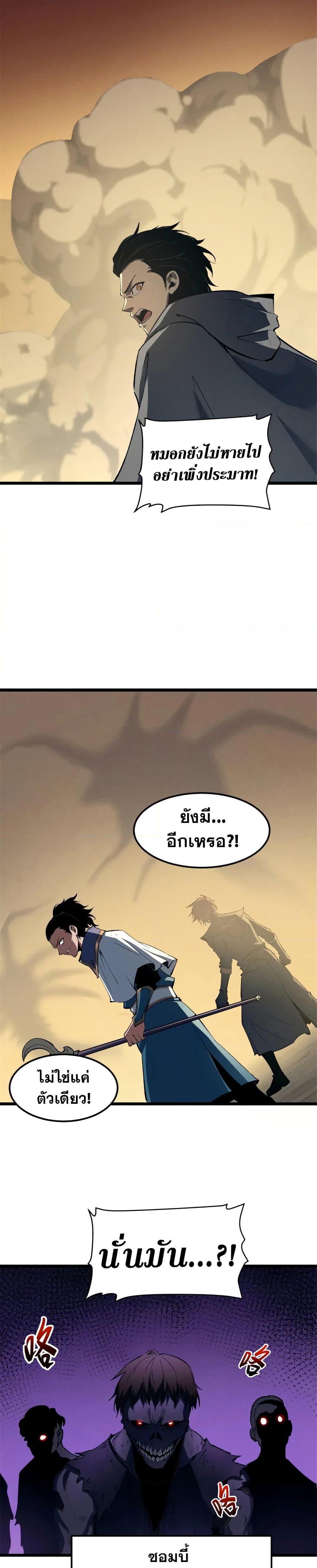 Reincarnation of the Strongest Sword God ตอนที่ 51 หน้า 12