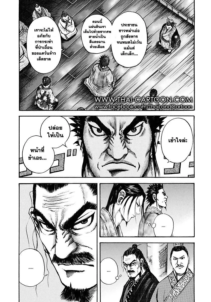 Kingdom ตอนที่ 110 หน้า 13