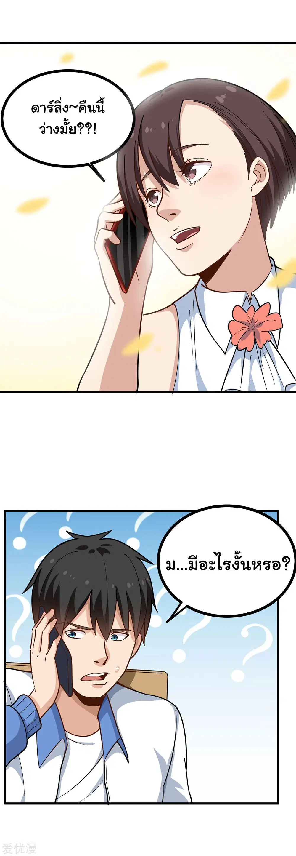 School Flower Master ตอนที่ 215 หน้า 5