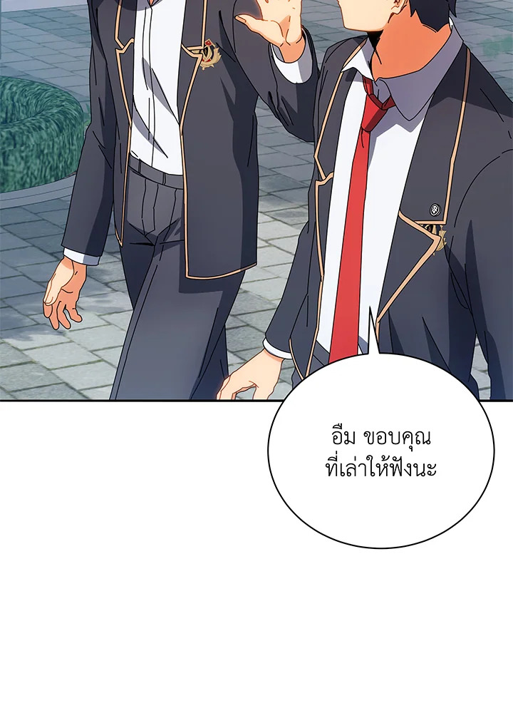 Necromancer Academy’s Genius Summoner ตอนที่ 44 หน้า 53