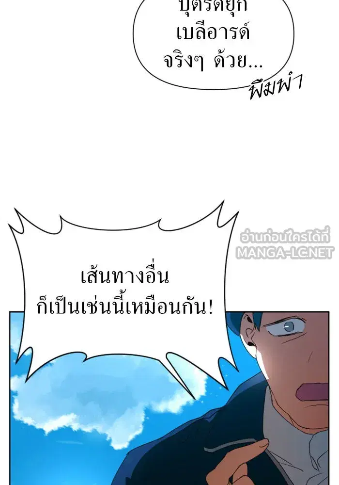 Your Throne ตอนที่ 24 หน้า 123