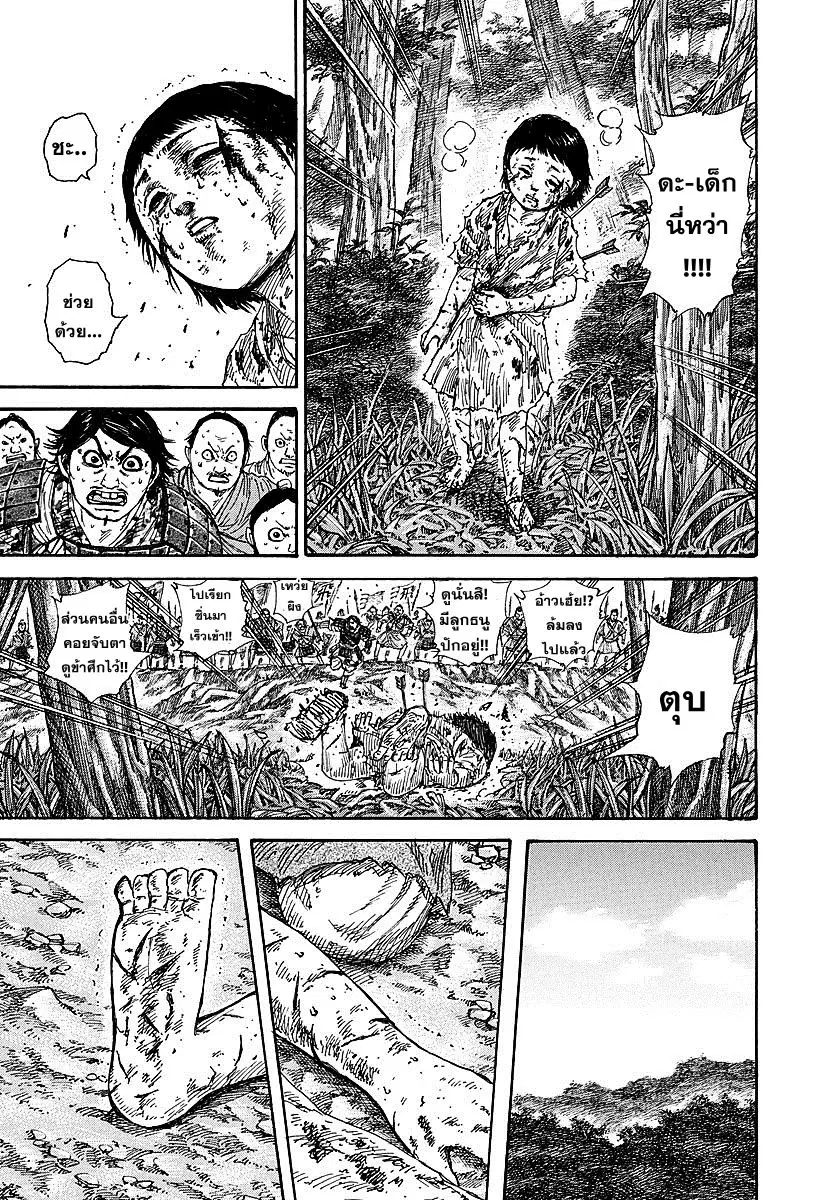 Kingdom ตอนที่ 257 หน้า 11