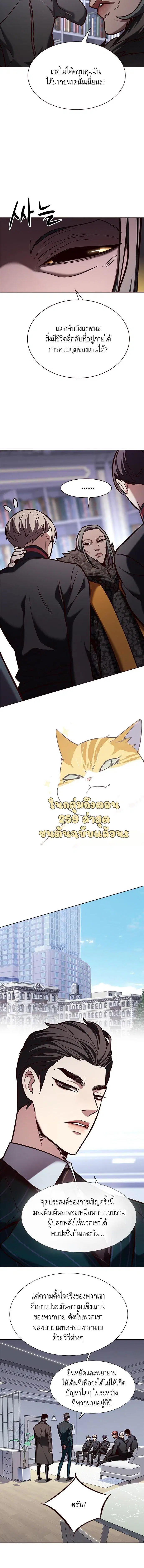 Eleceed ตอนที่ 191 หน้า 4