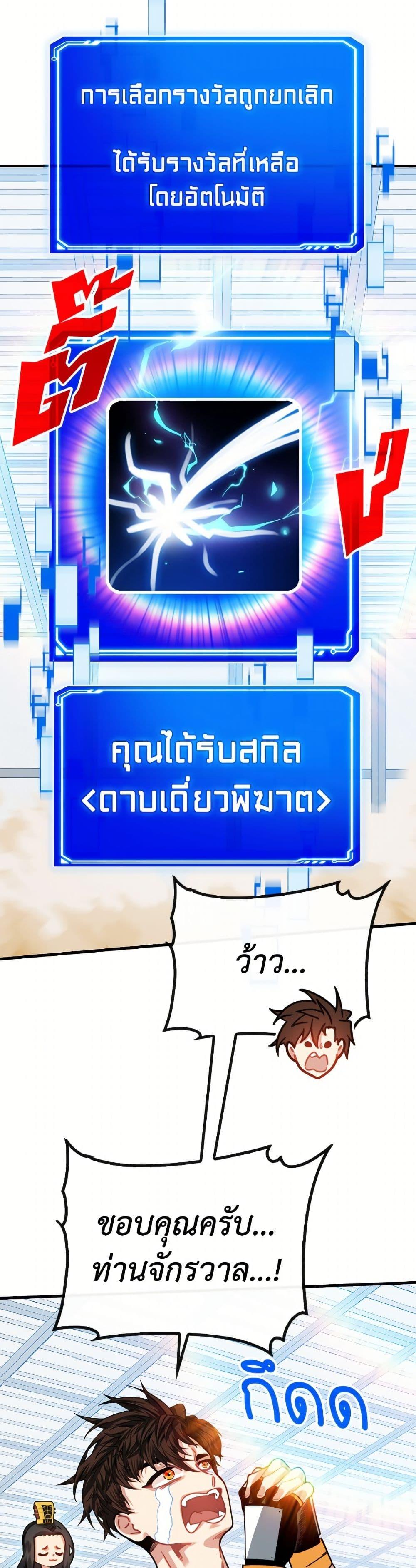 SSS-Class Gacha Hunter ตอนที่ 126 หน้า 33