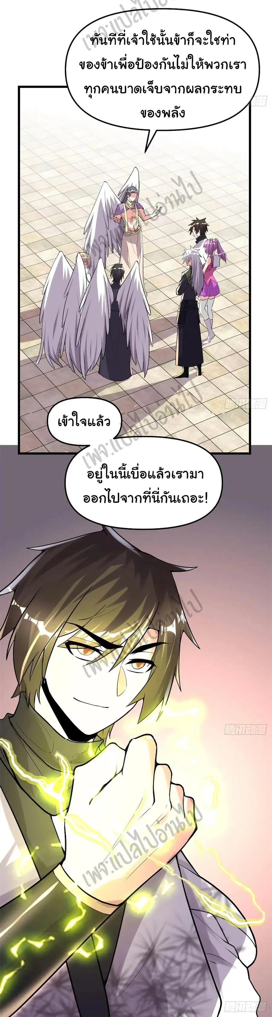 I might be A Fake Fairy ตอนที่ 131 หน้า 19