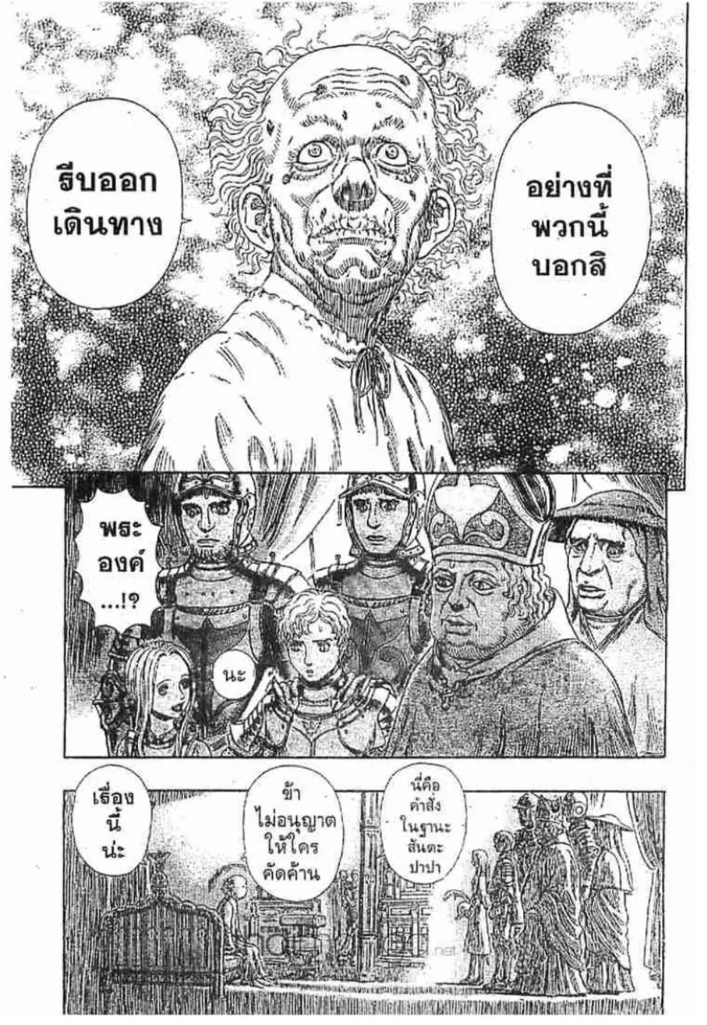 Berserk ตอนที่ 271 หน้า 18