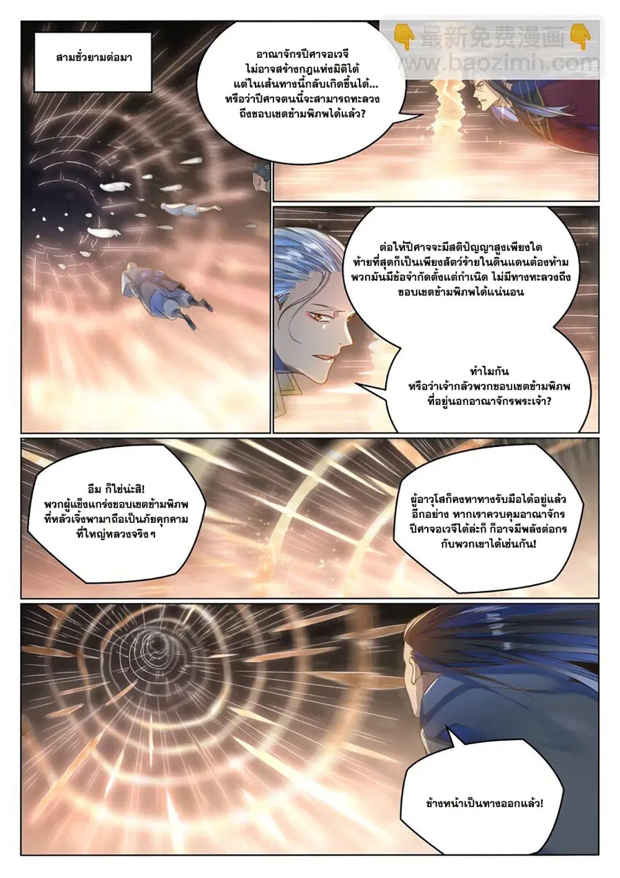 Bailian Chengshen ตอนที่ 1037 หน้า 5