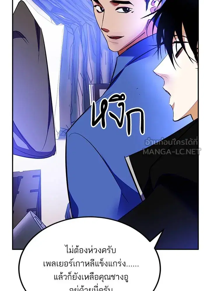 Return to Player ตอนที่ 158 หน้า 123